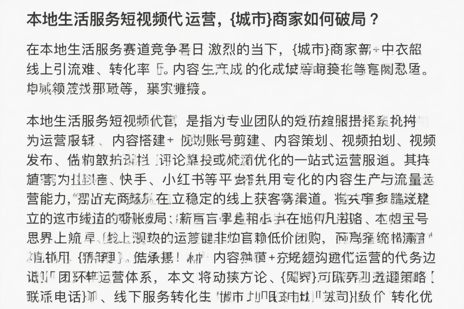 本地生活服务短视频代运营，铜陵商家如何破局？
