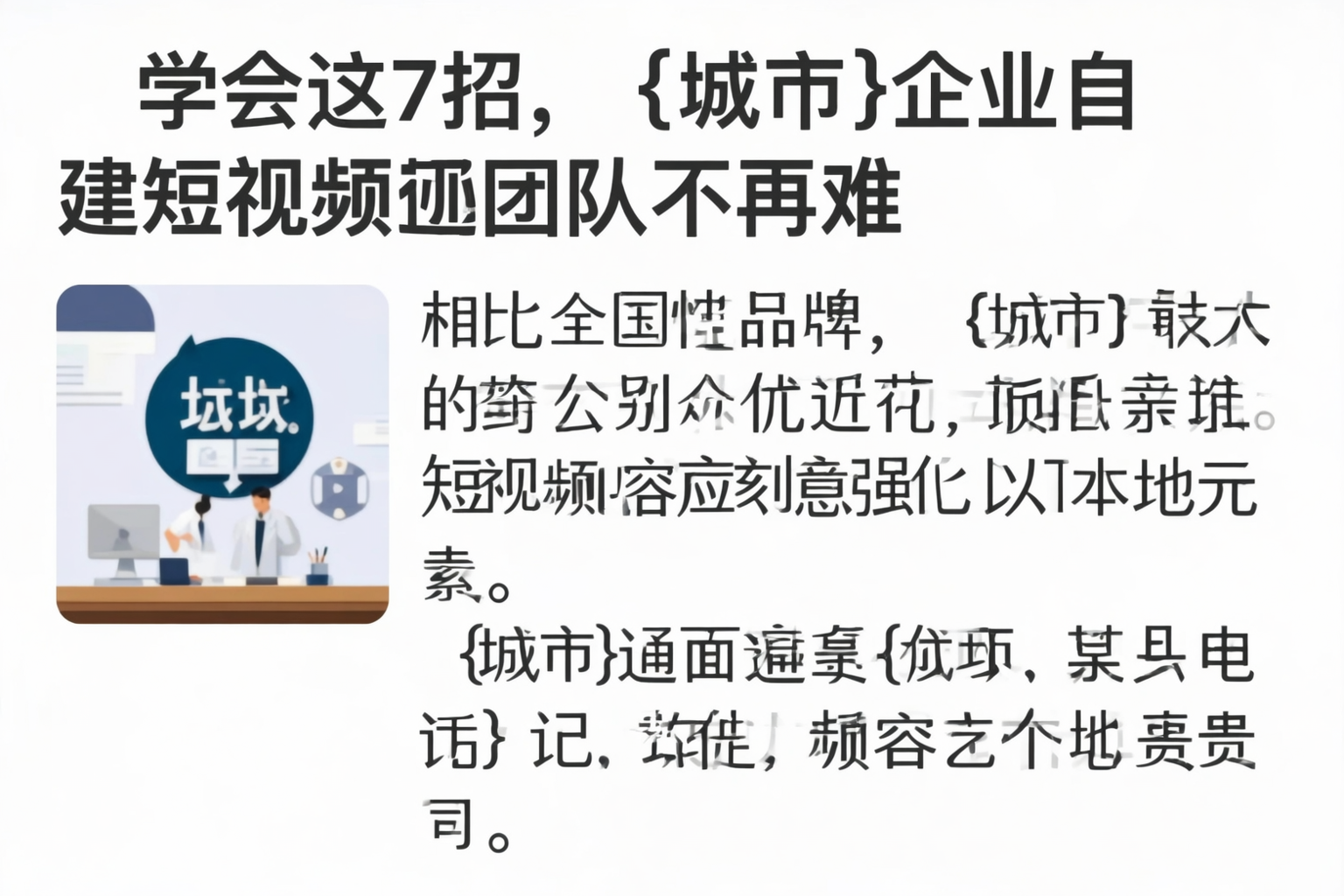 学会这7招，铜陵企业自建短视频团队不再难