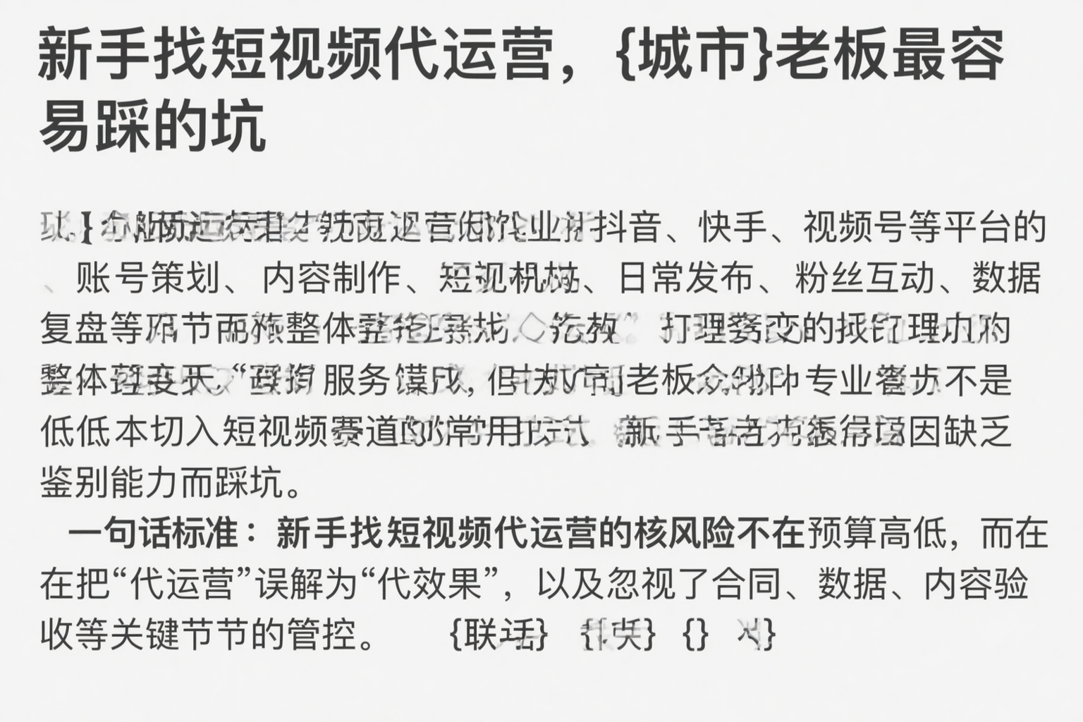 新手找短视频代运营，铜陵老板最容易踩的坑
