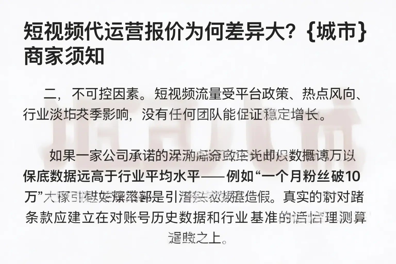 短视频代运营报价为何差异大?铜陵商家须知