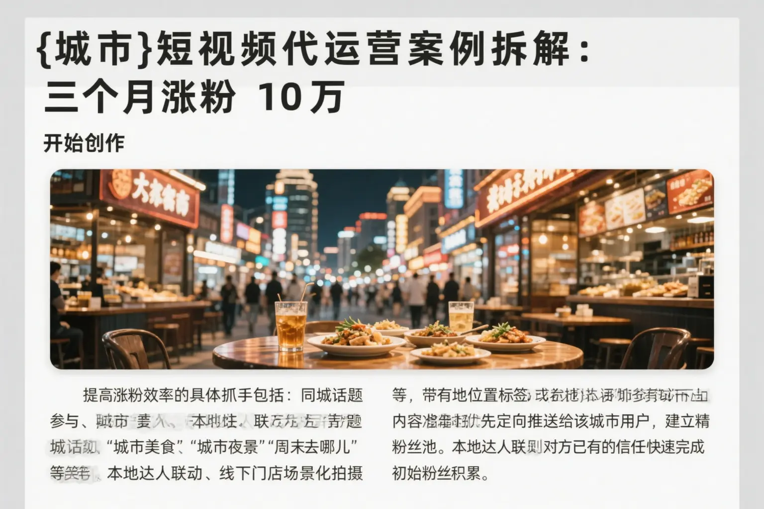 铜陵短视频代运营案例拆解:三个月涨粉10万