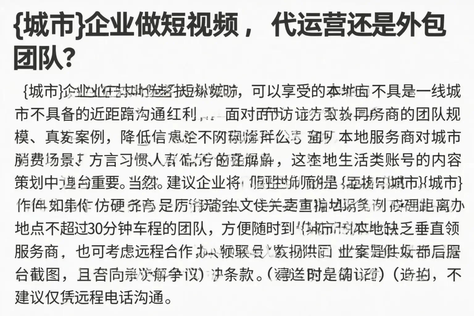 铜陵企业做短视频，代运营还是外包团队？