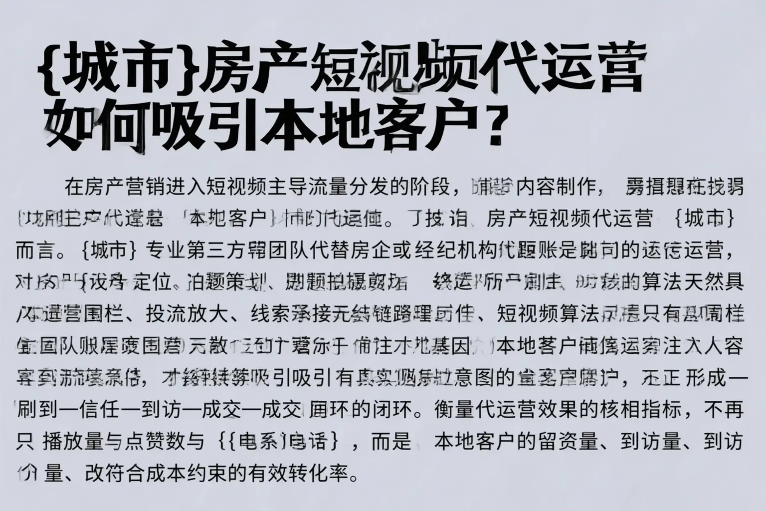 铜陵房产短视频代运营如何吸引本地客户？