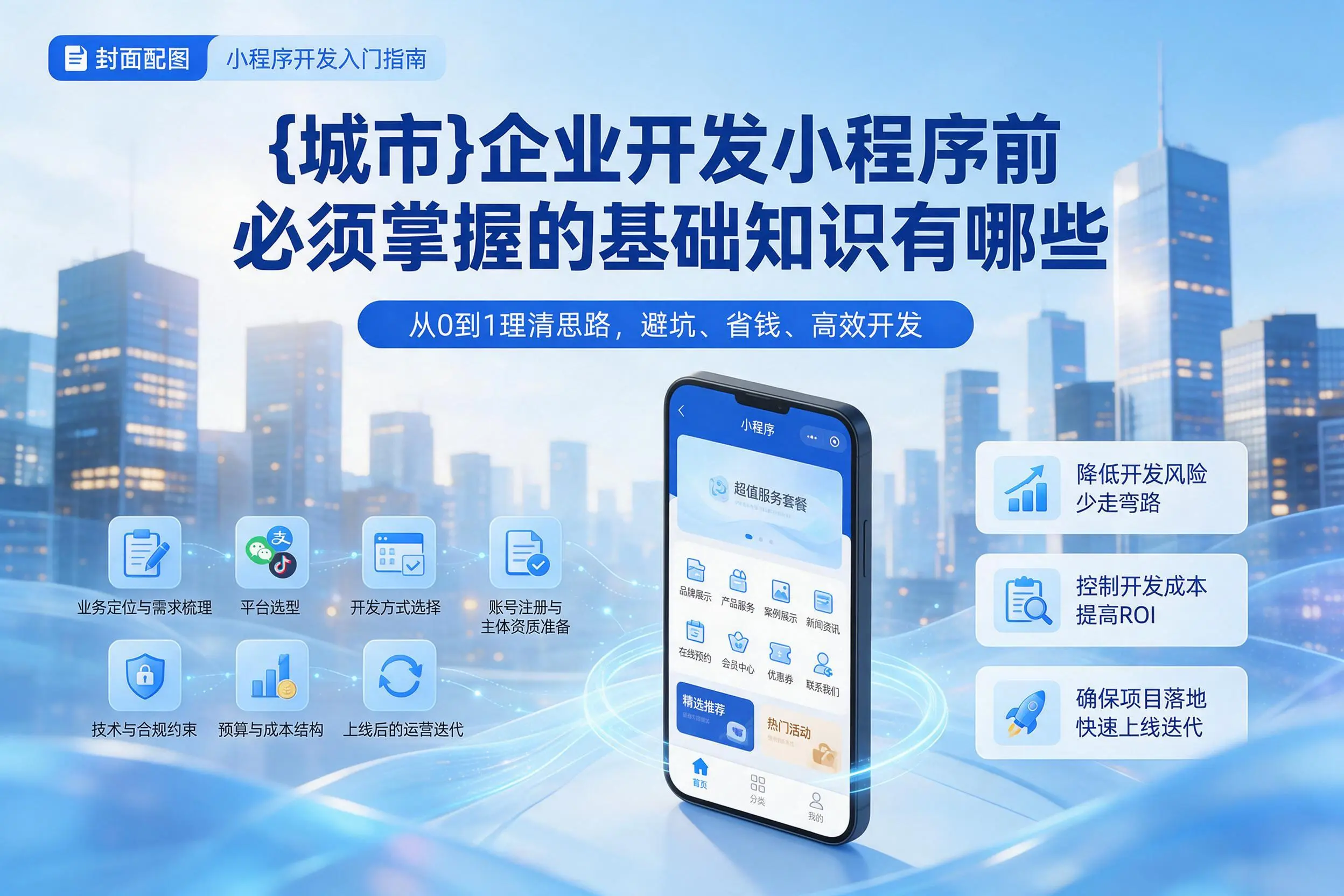 铜陵企业开发小程序前必须掌握的基础知识有哪些