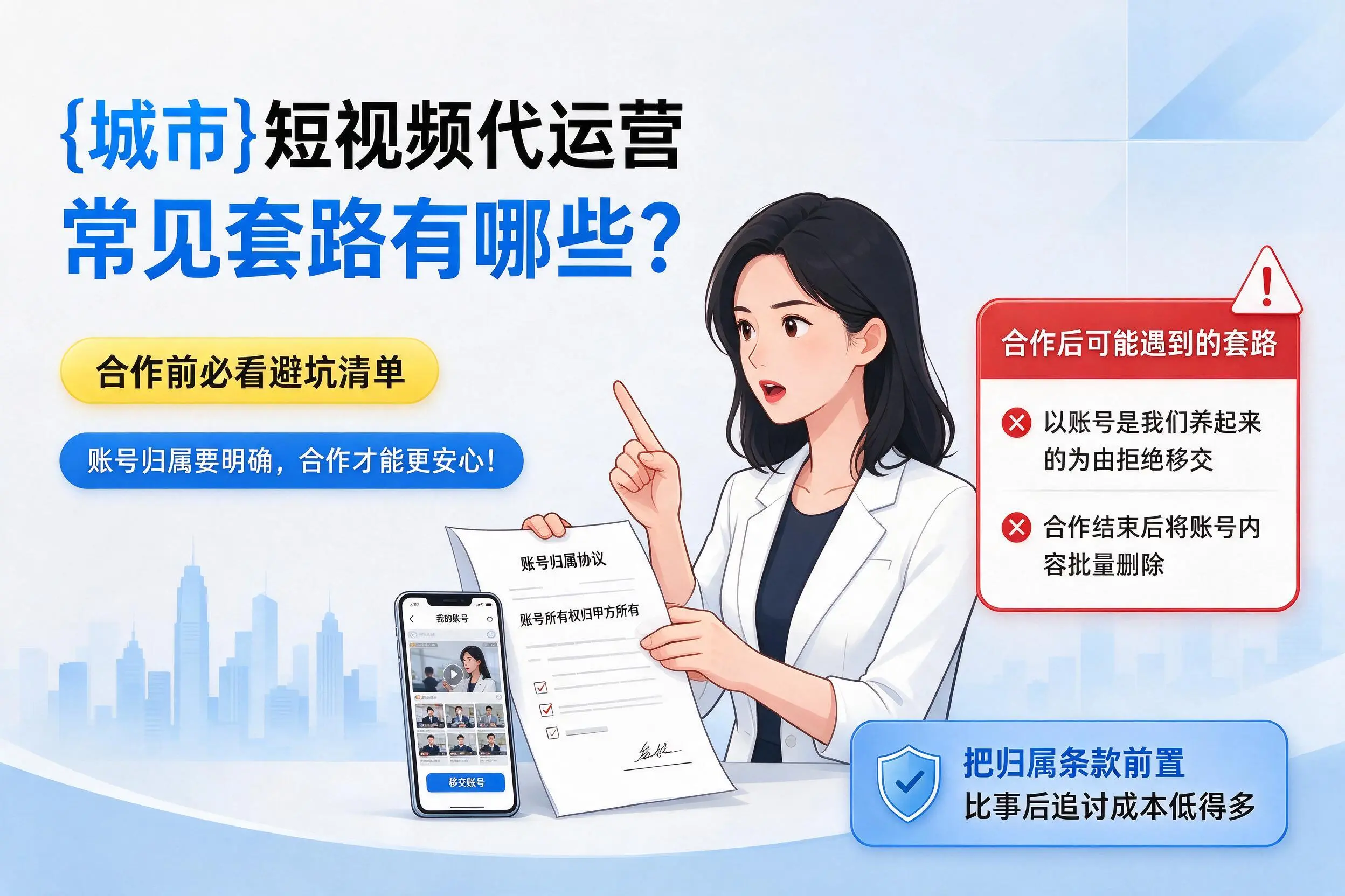 铜陵短视频代运营常见套路有哪些?合作前必看避坑清单